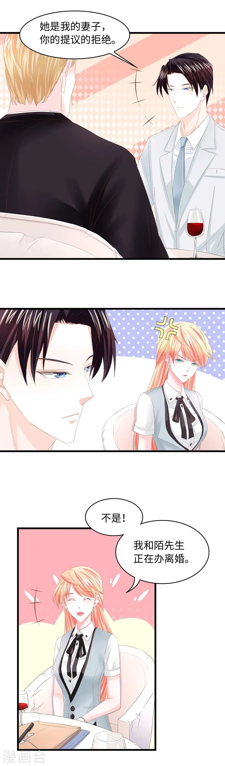 第16话 你想干什么？ 第6页