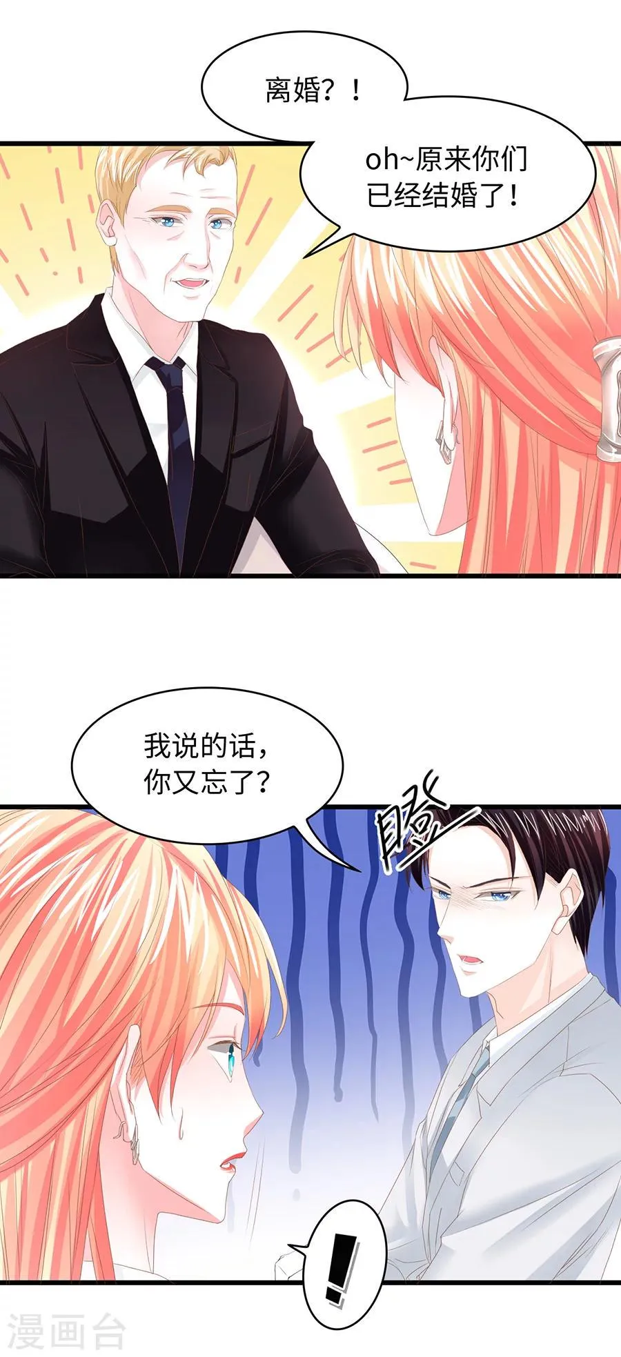 第16话 你想干什么？ 第7页