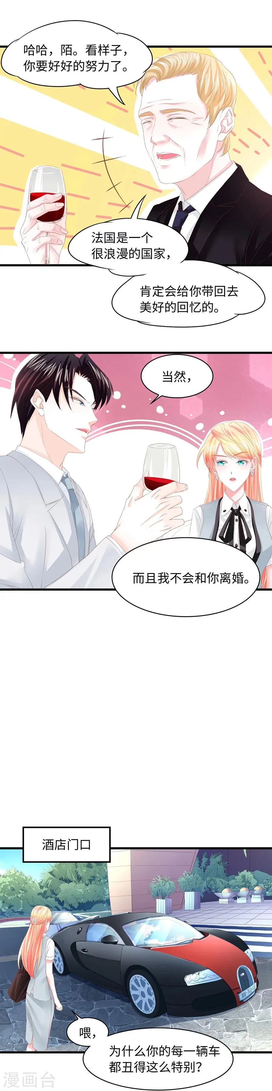 第16话 你想干什么？ 第8页
