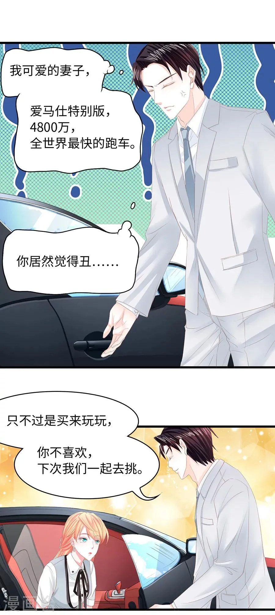 第16话 你想干什么？ 第9页