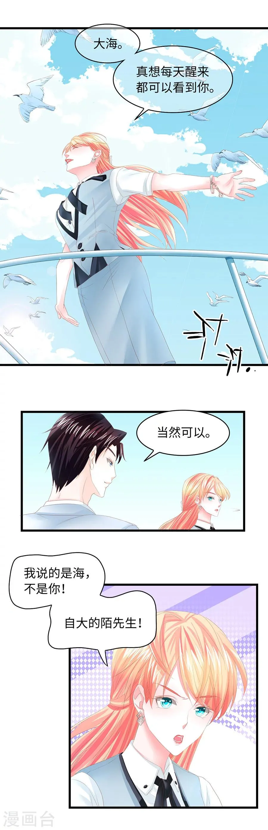 第16话 你想干什么？ 第12页