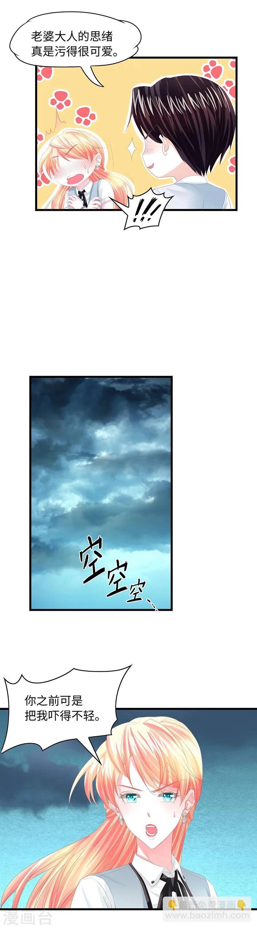 第16话 你想干什么？ 第14页