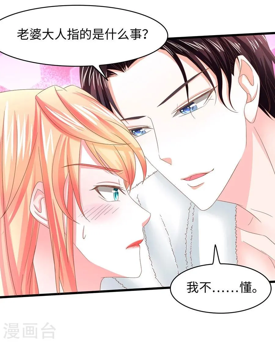 第14话 相拥 第9页