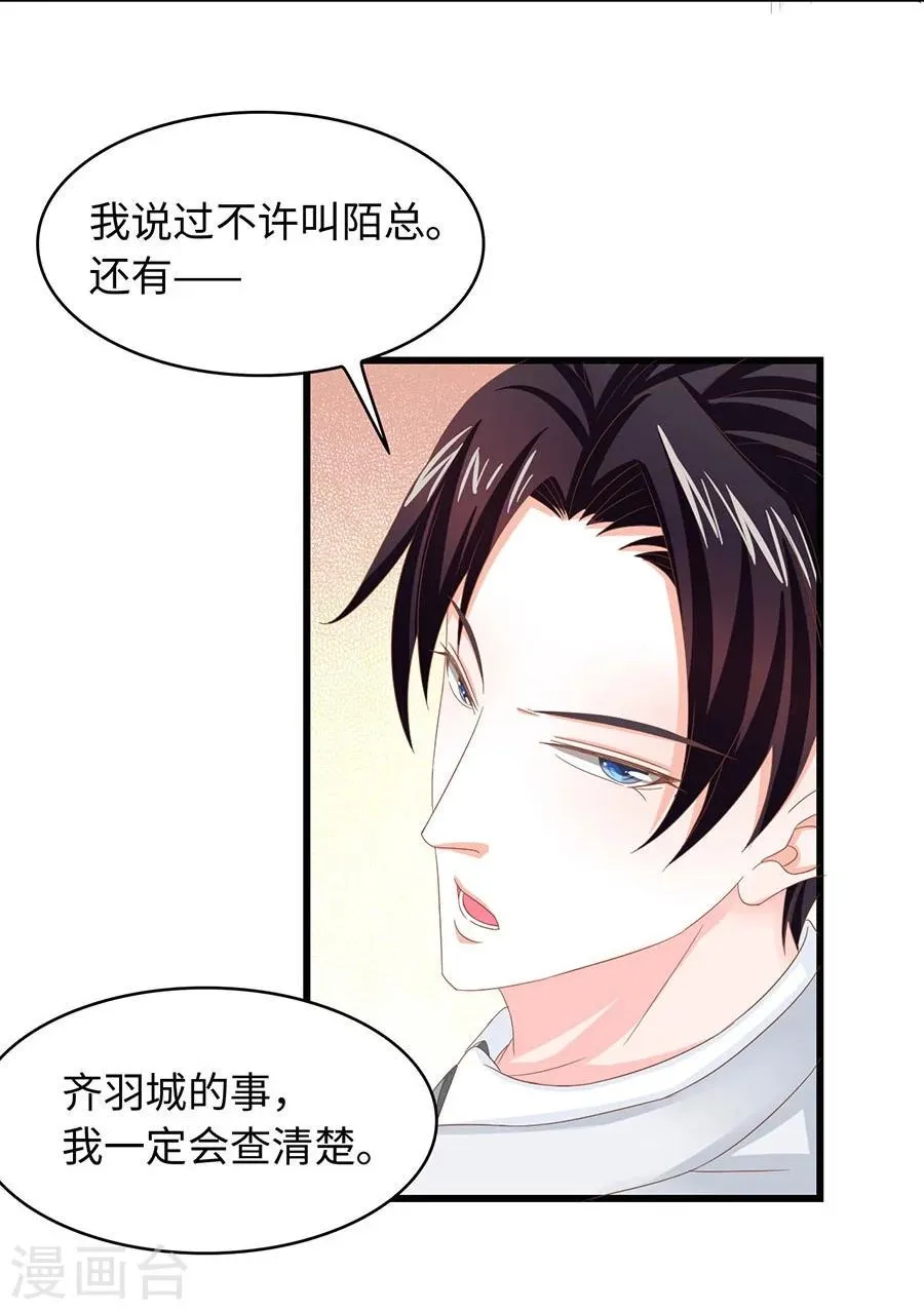 第13话 诱惑 第4页