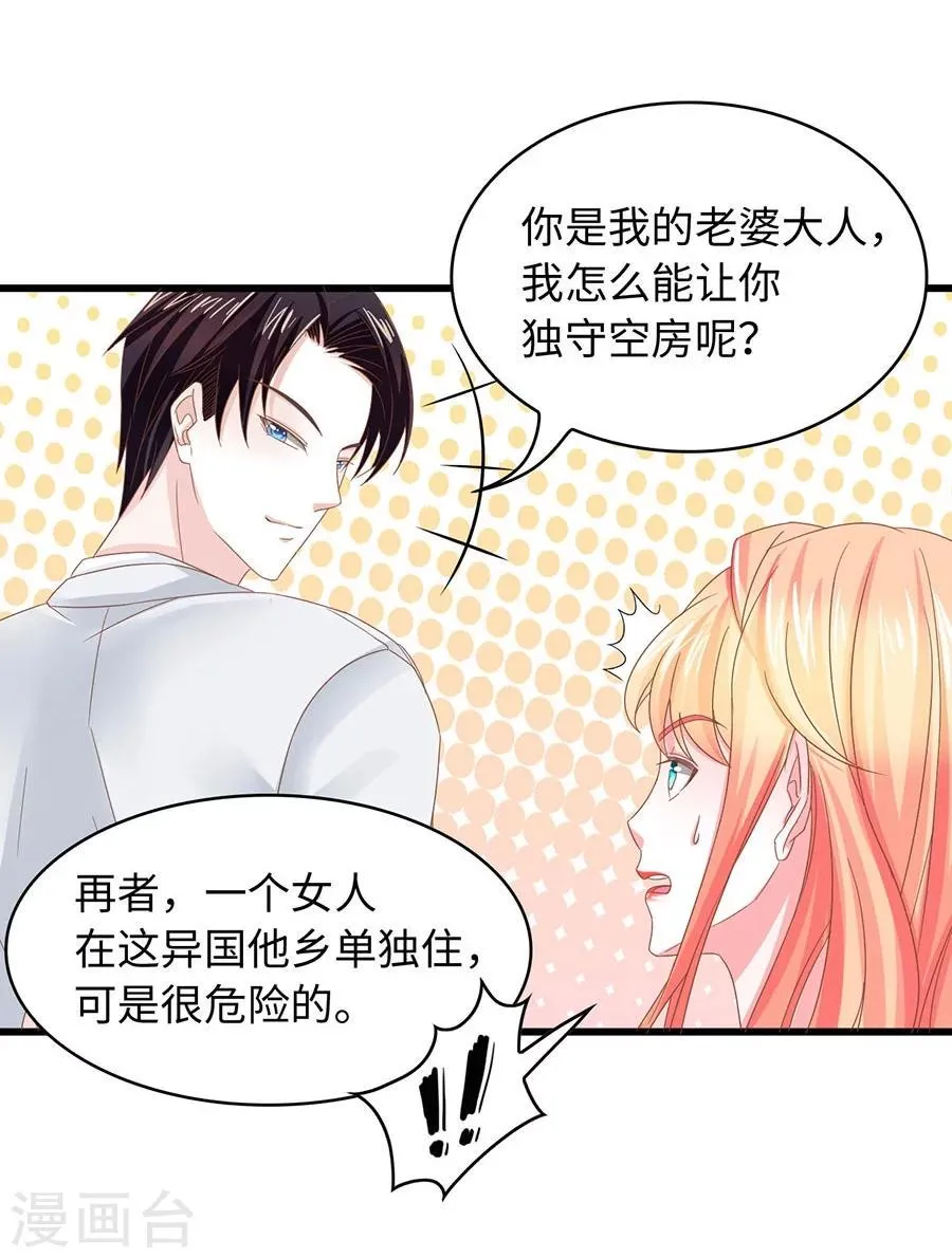 第13话 诱惑 第8页