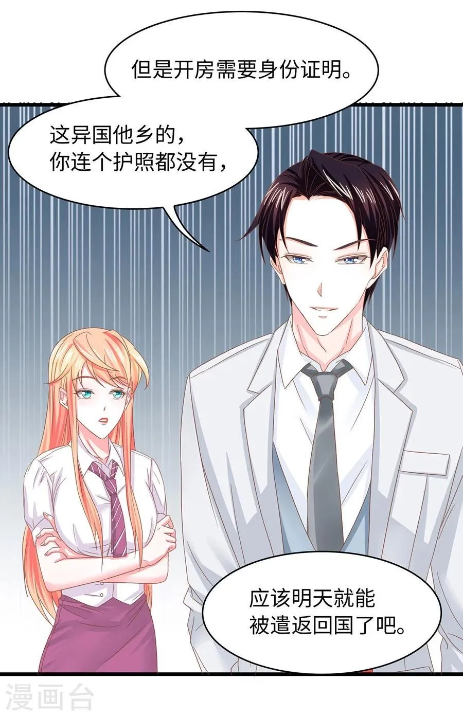第13话 诱惑 第14页