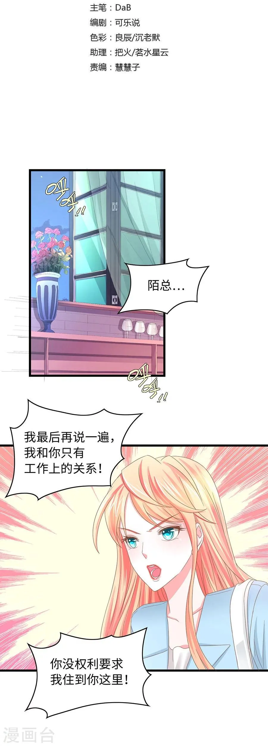 第12话 不欢而散 第2页