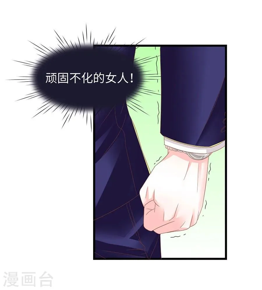 第12话 不欢而散 第4页