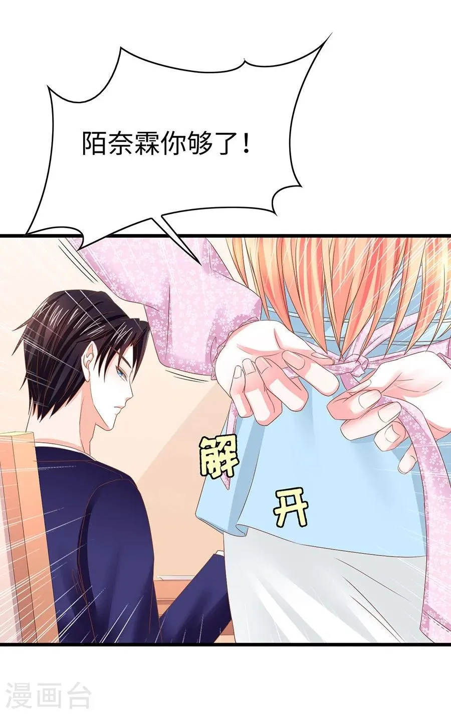 第11话 明天搬到我这里！ 第6页