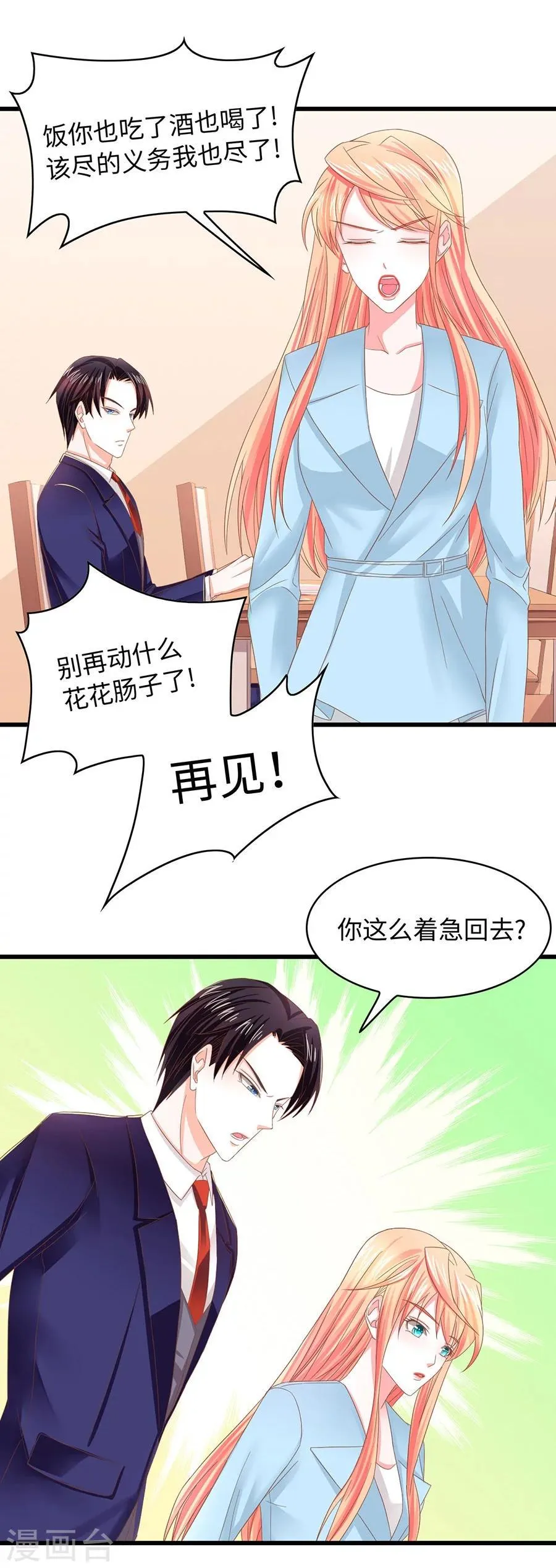 第11话 明天搬到我这里！ 第8页