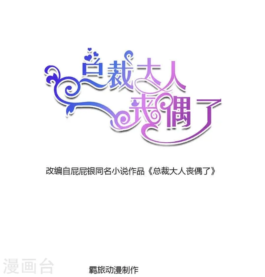 第10话 总裁的脾气 第1页