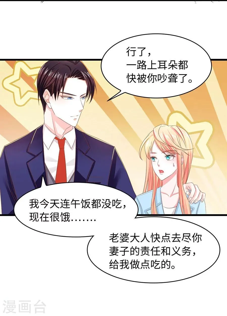 第10话 总裁的脾气 第3页