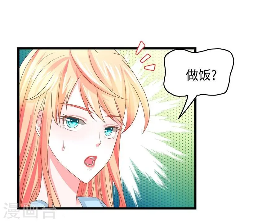 第10话 总裁的脾气 第4页