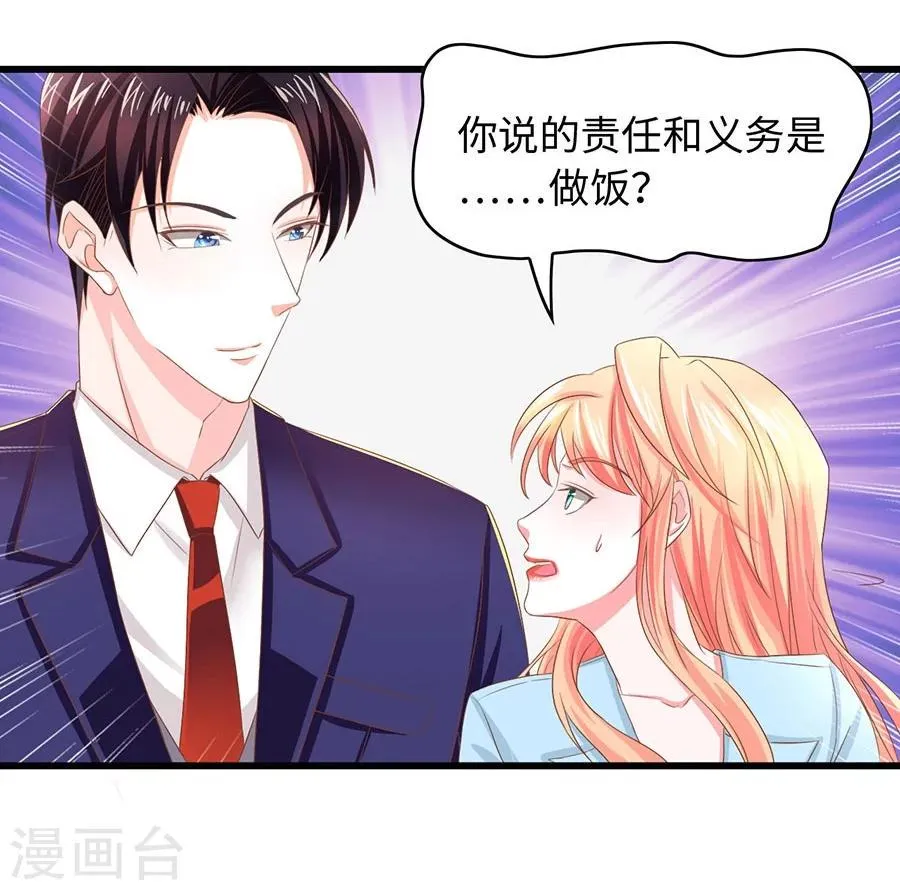第10话 总裁的脾气 第5页