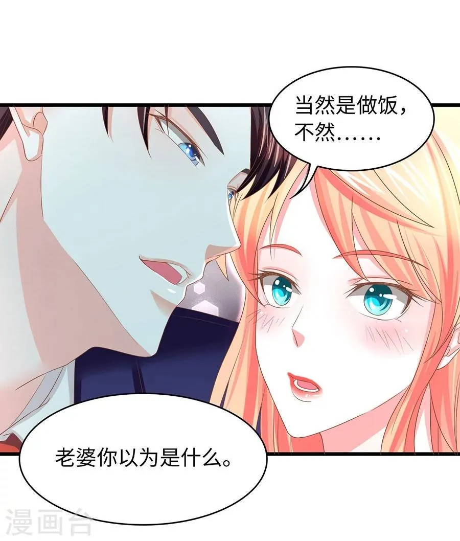 第10话 总裁的脾气 第6页