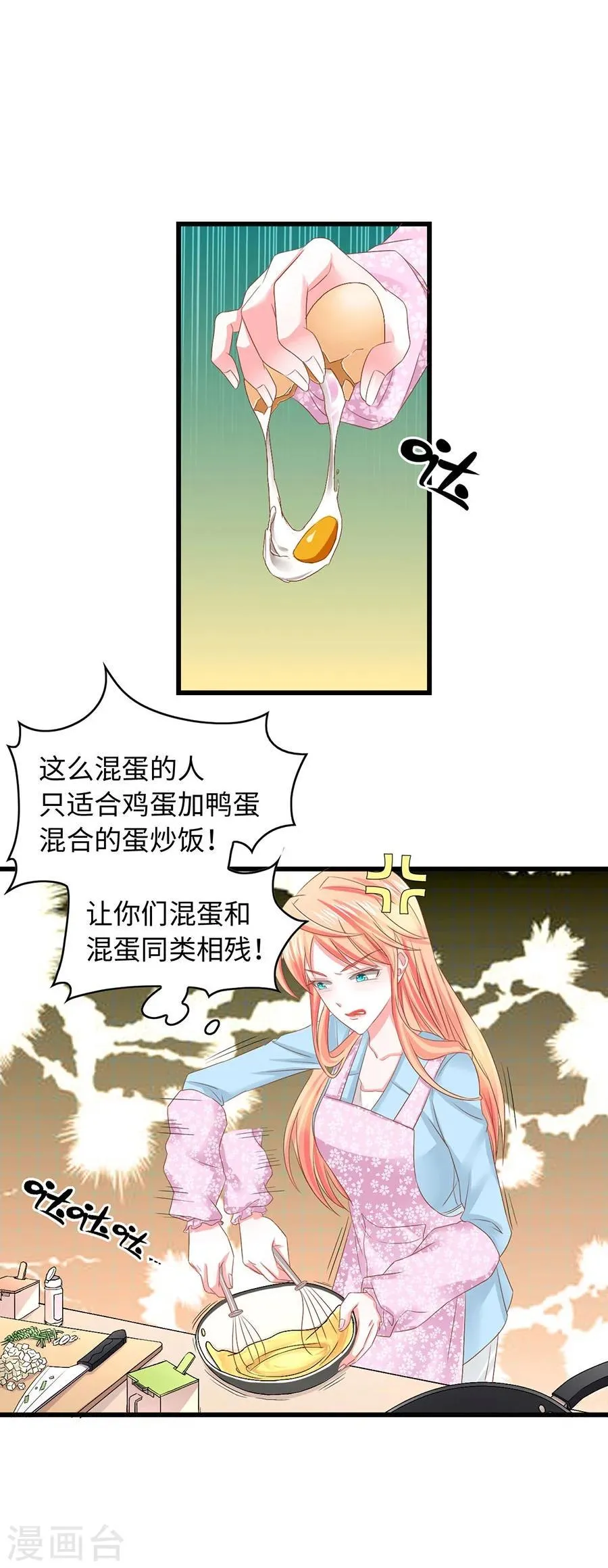 第10话 总裁的脾气 第8页