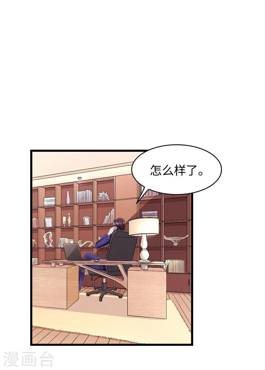 第10话 总裁的脾气 第12页