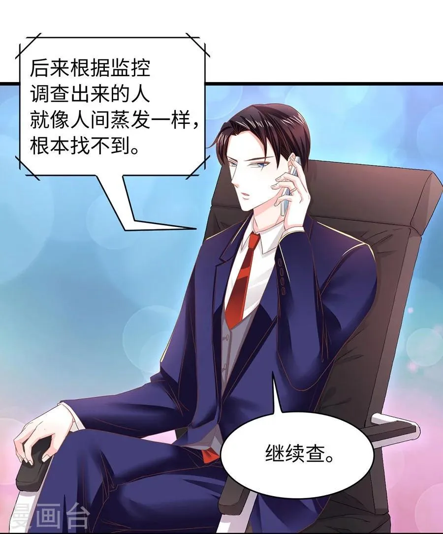 第10话 总裁的脾气 第15页