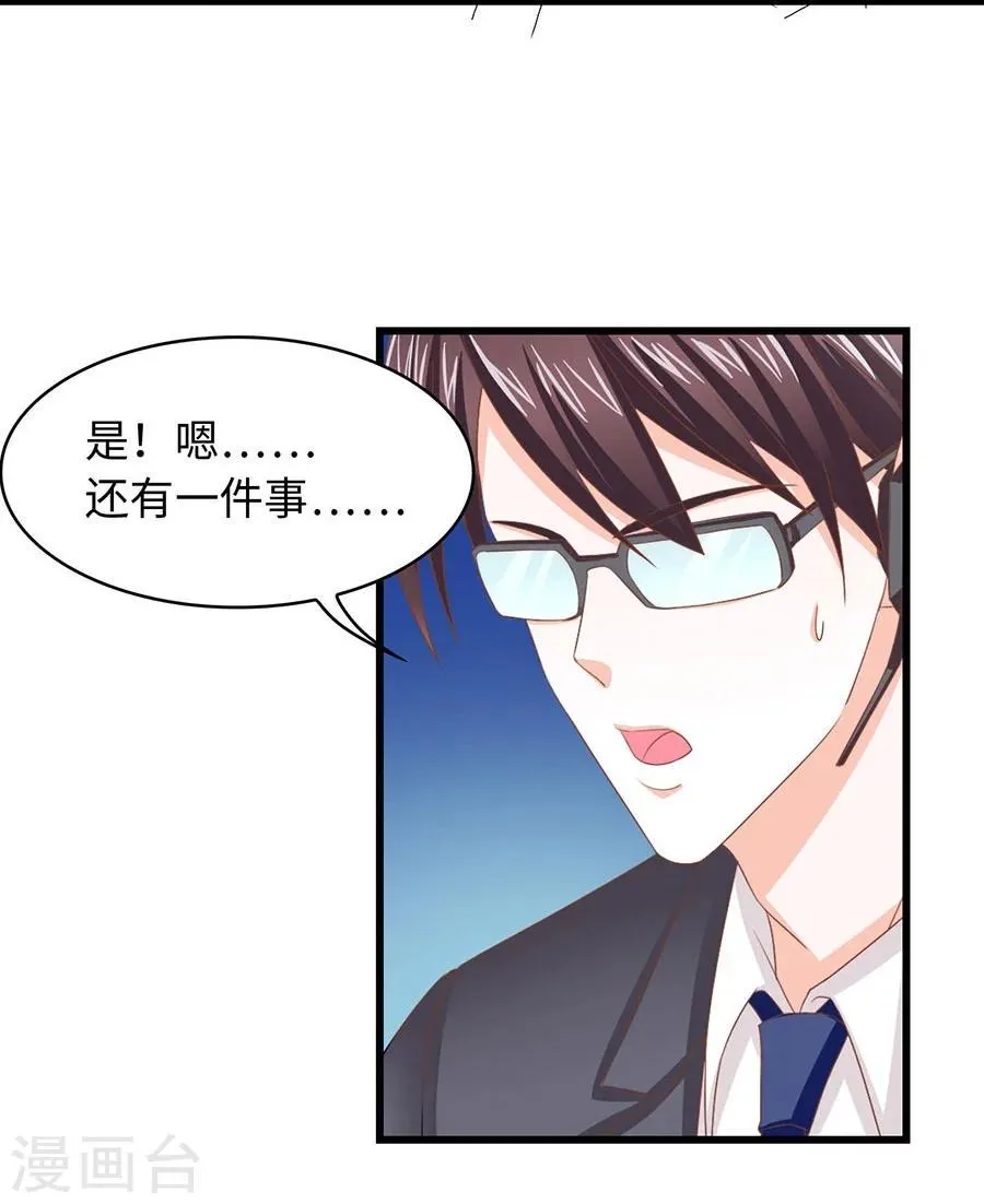 第10话 总裁的脾气 第16页