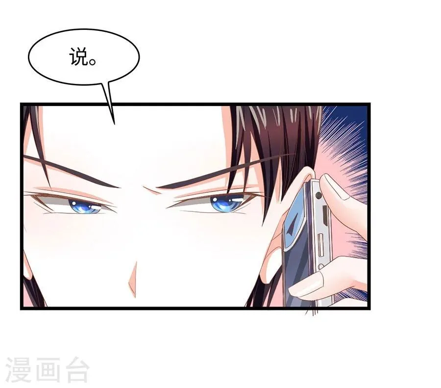 第10话 总裁的脾气 第17页