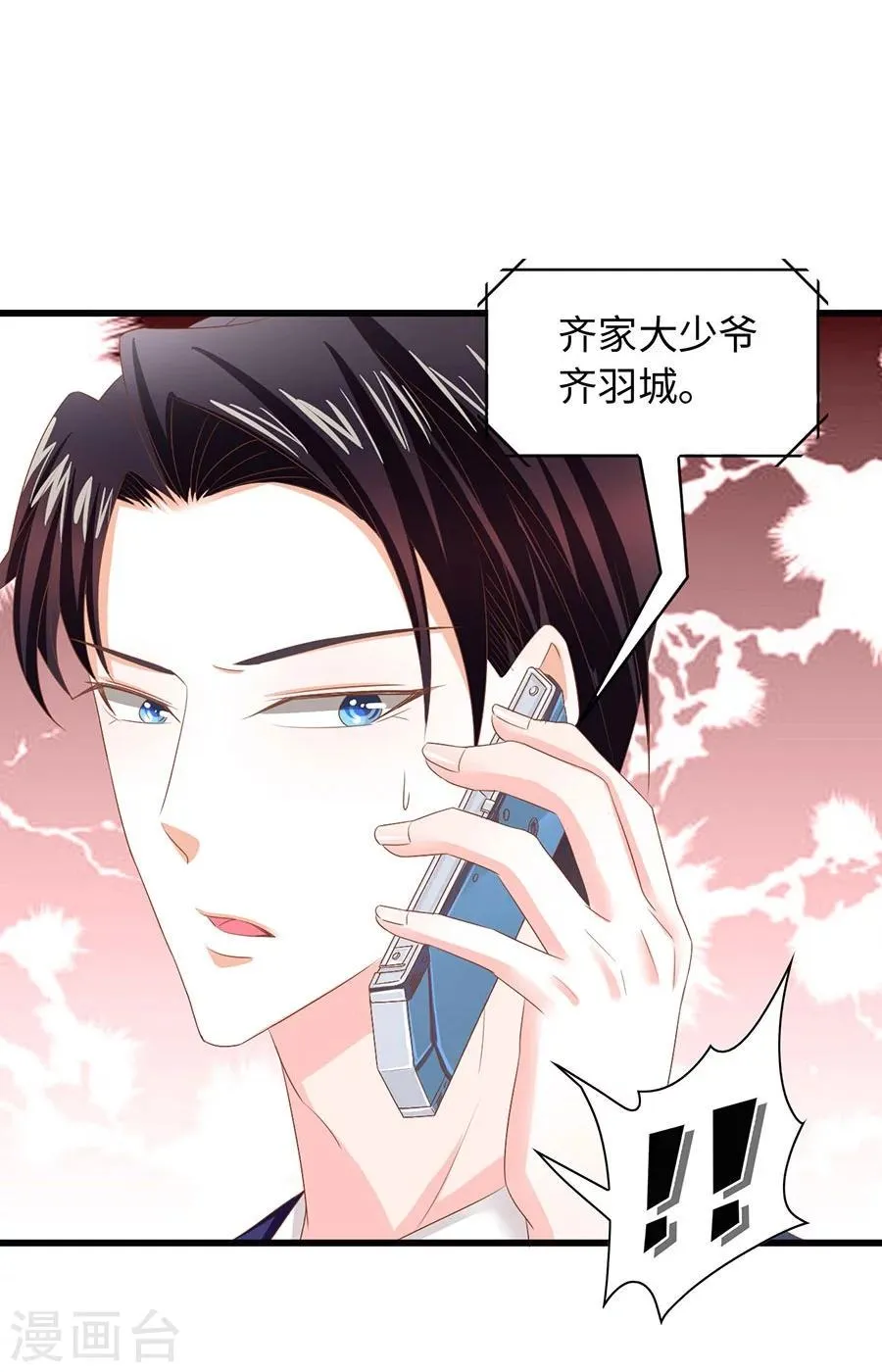 第10话 总裁的脾气 第19页