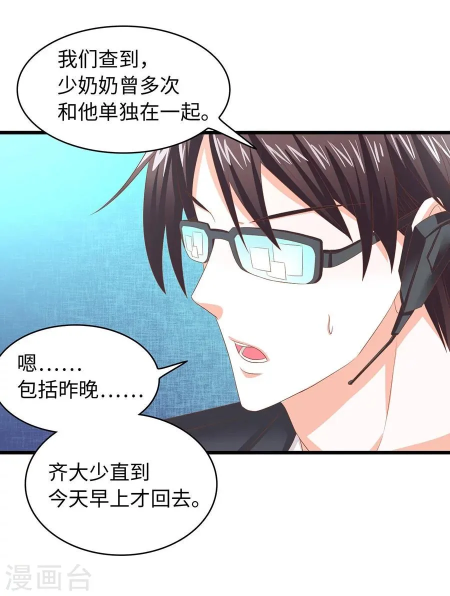 第10话 总裁的脾气 第20页