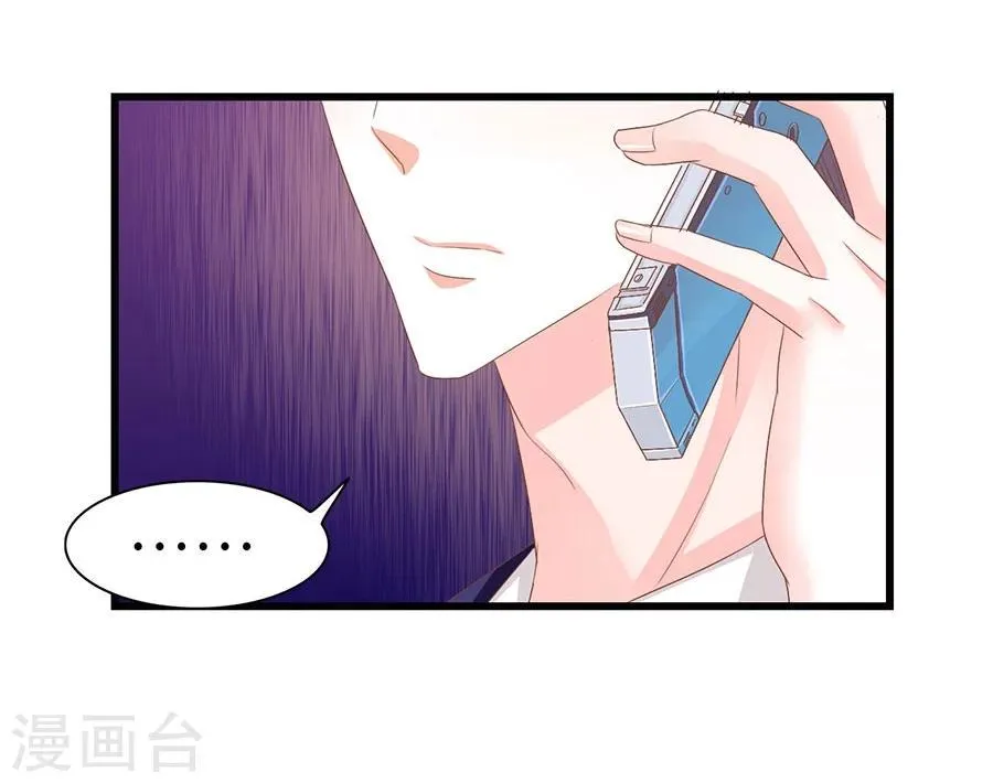 第10话 总裁的脾气 第21页