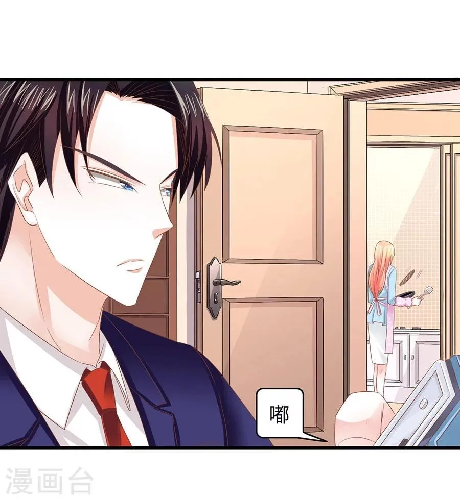 第10话 总裁的脾气 第22页