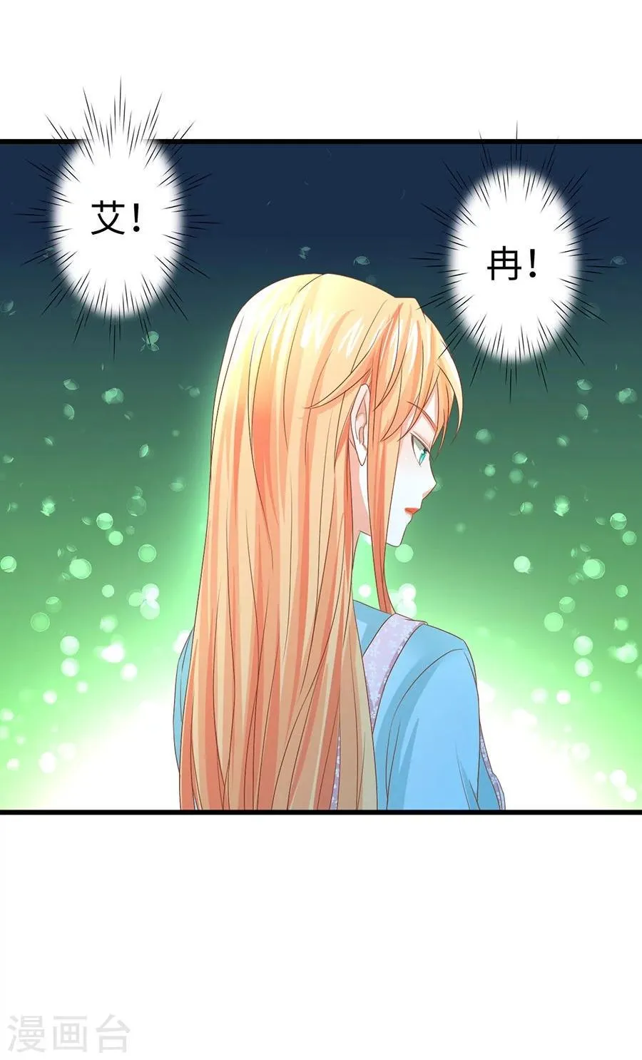 第10话 总裁的脾气 第23页