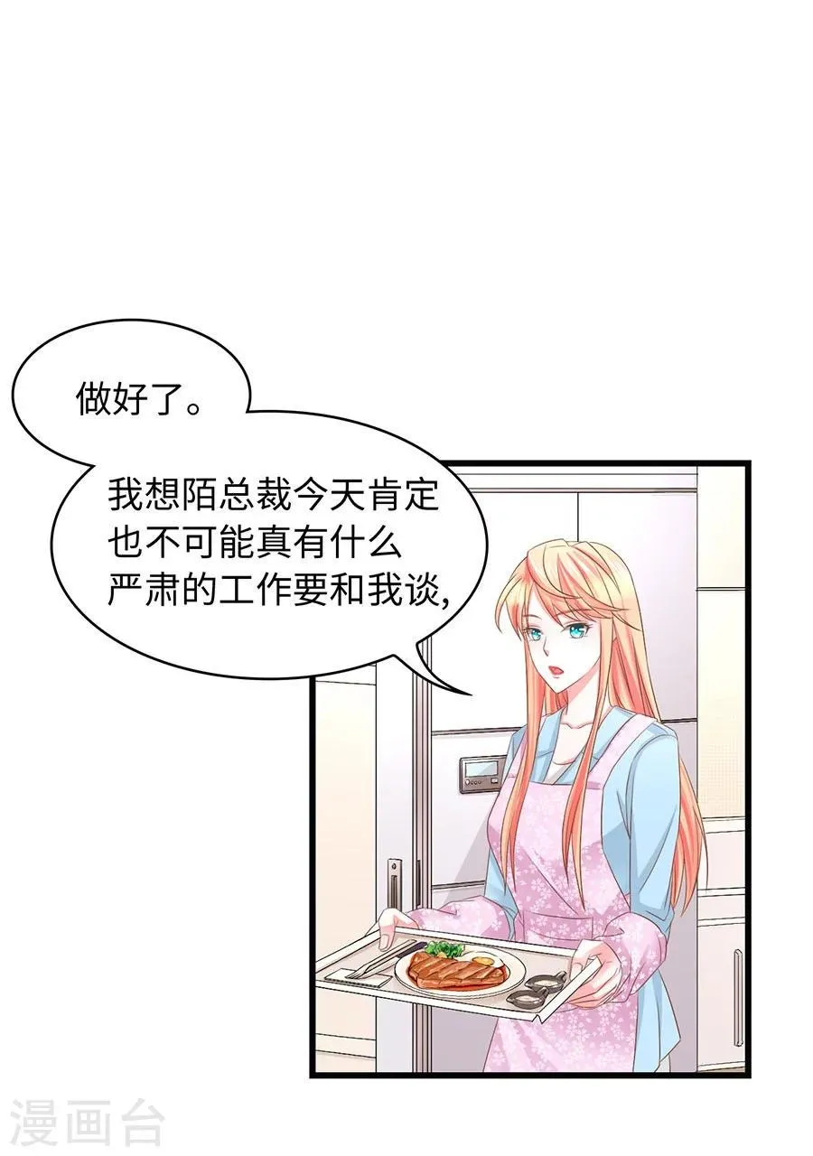 第10话 总裁的脾气 第24页