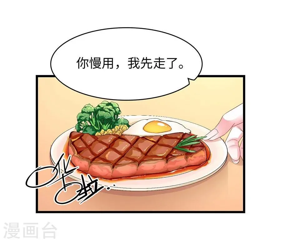 第10话 总裁的脾气 第25页