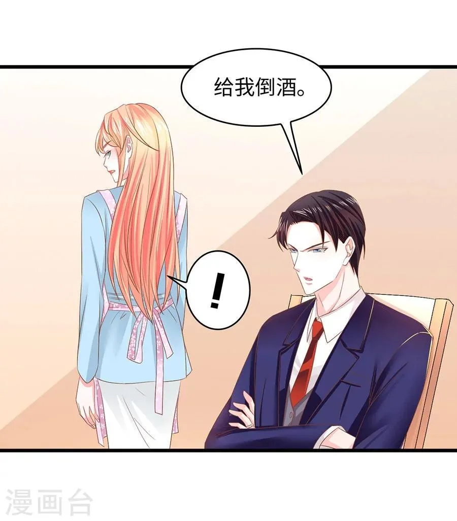 第10话 总裁的脾气 第26页
