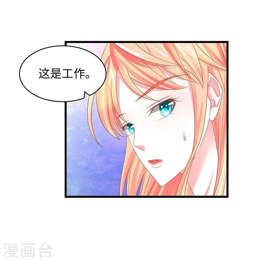 第10话 总裁的脾气 第27页