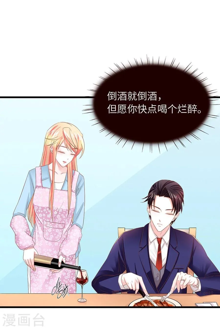 第10话 总裁的脾气 第28页