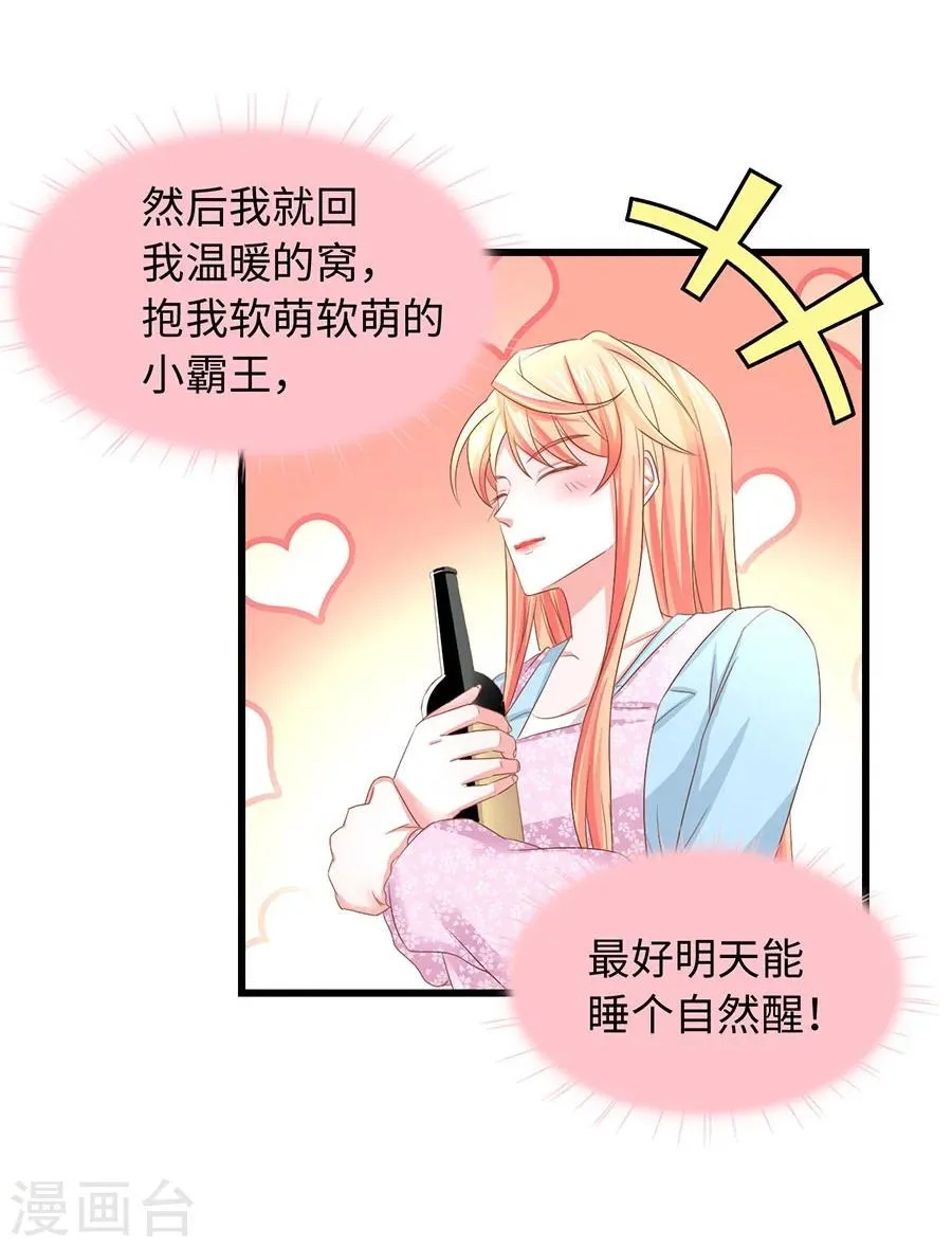 第10话 总裁的脾气 第29页