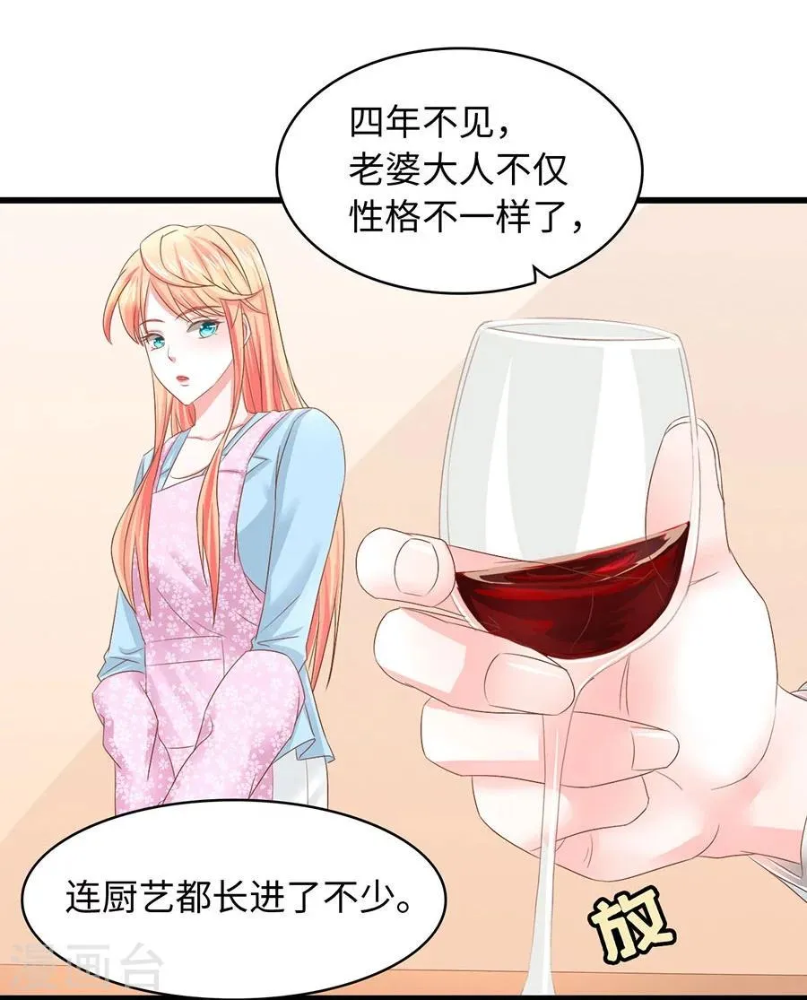第10话 总裁的脾气 第32页