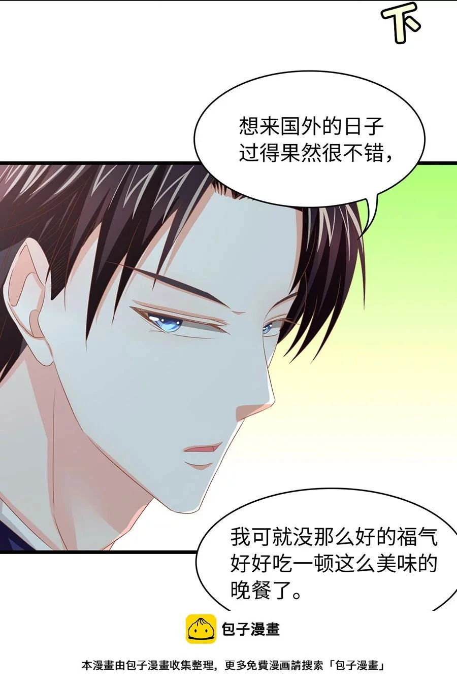 第10话 总裁的脾气 第33页