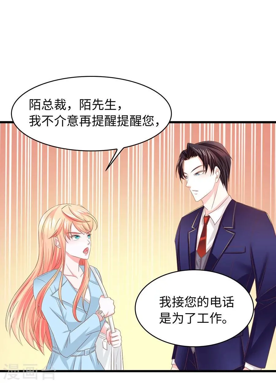 第9话 履行工作义务？ 第11页
