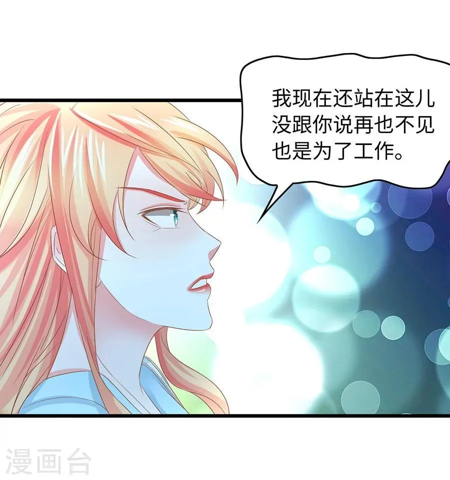 第9话 履行工作义务？ 第13页