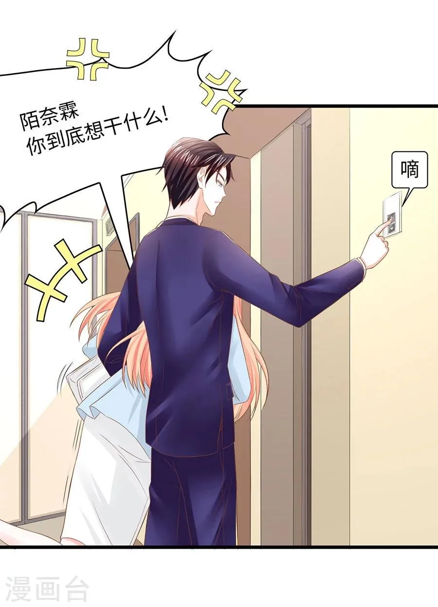 第9话 履行工作义务？ 第20页