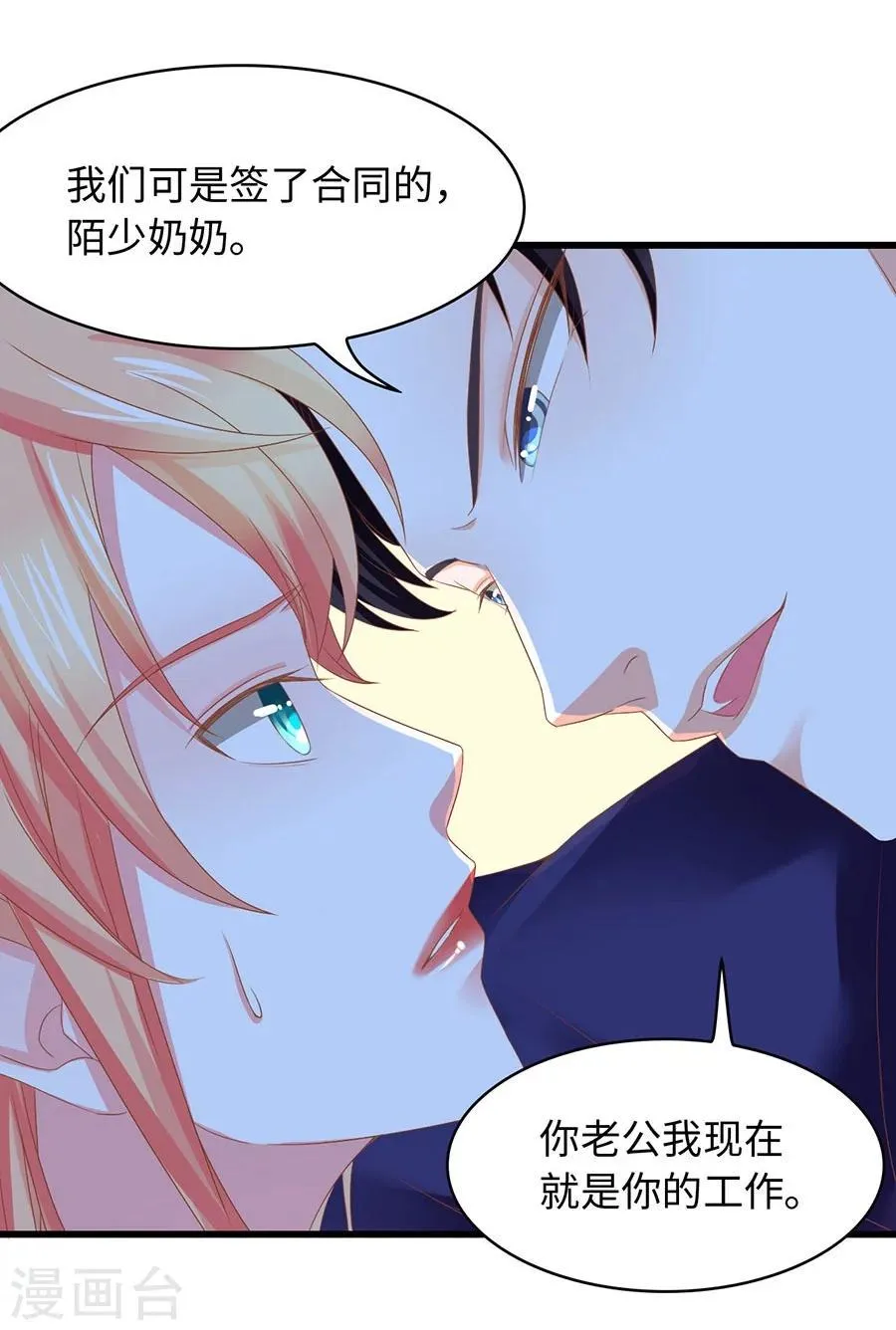 第9话 履行工作义务？ 第23页