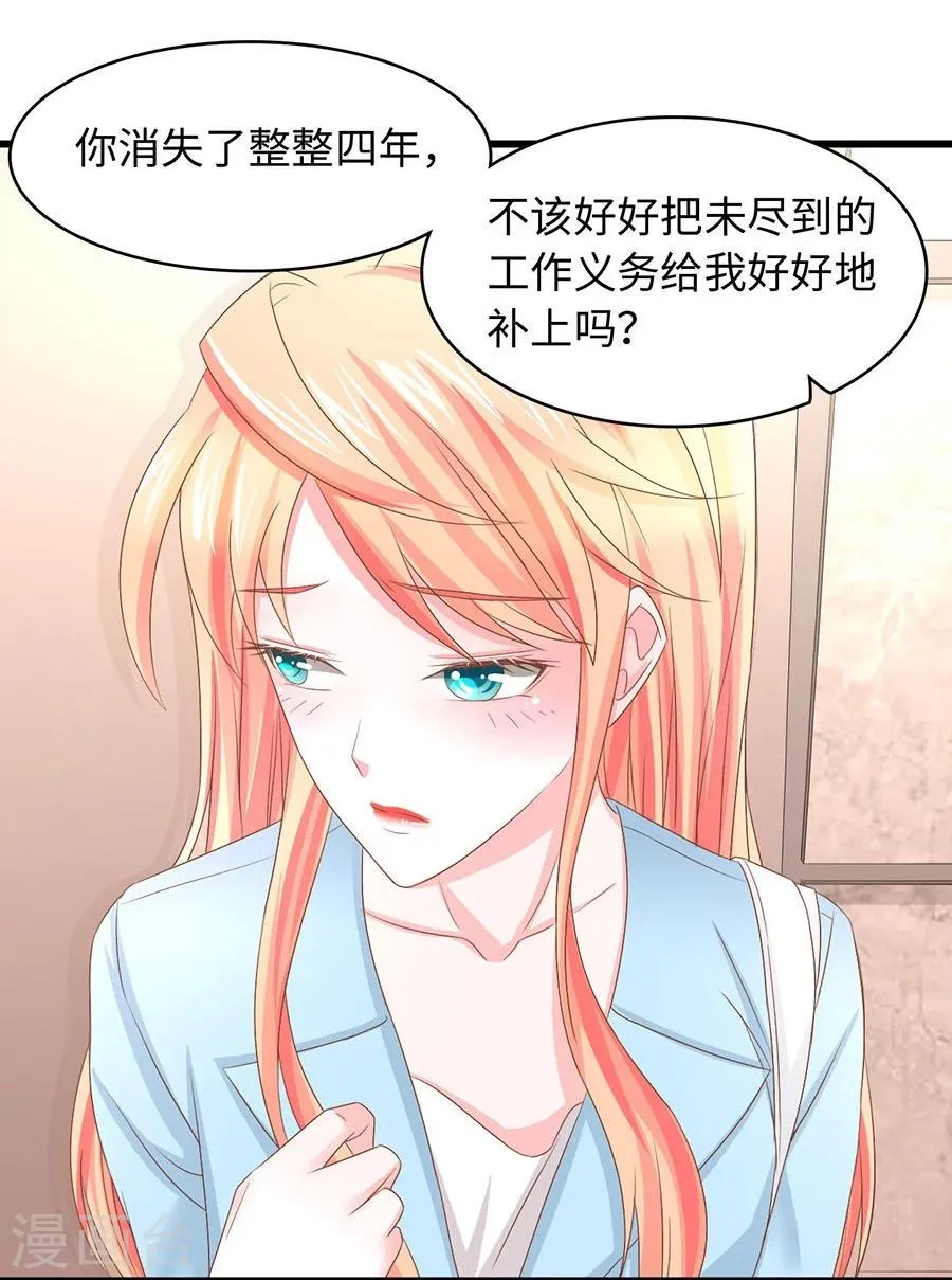 第9话 履行工作义务？ 第24页