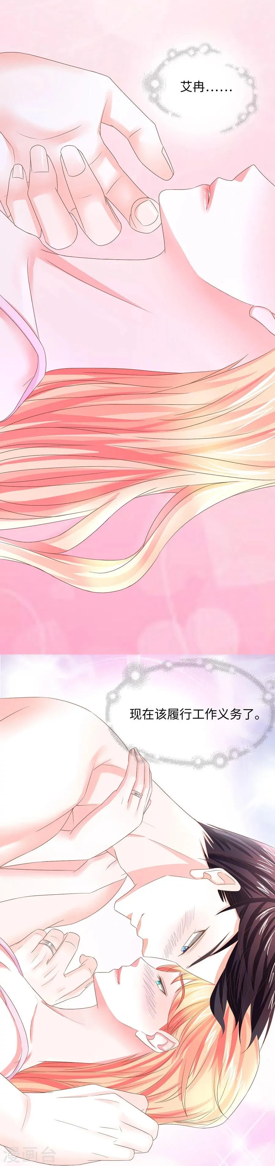 第9话 履行工作义务？ 第27页
