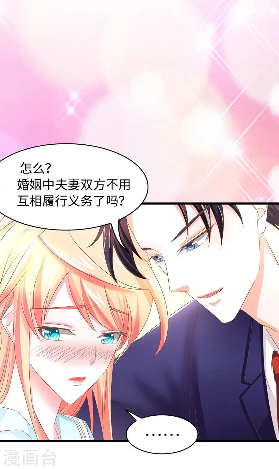 第9话 履行工作义务？ 第28页