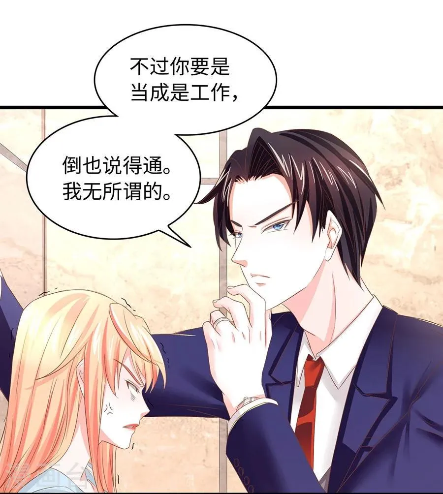第9话 履行工作义务？ 第29页