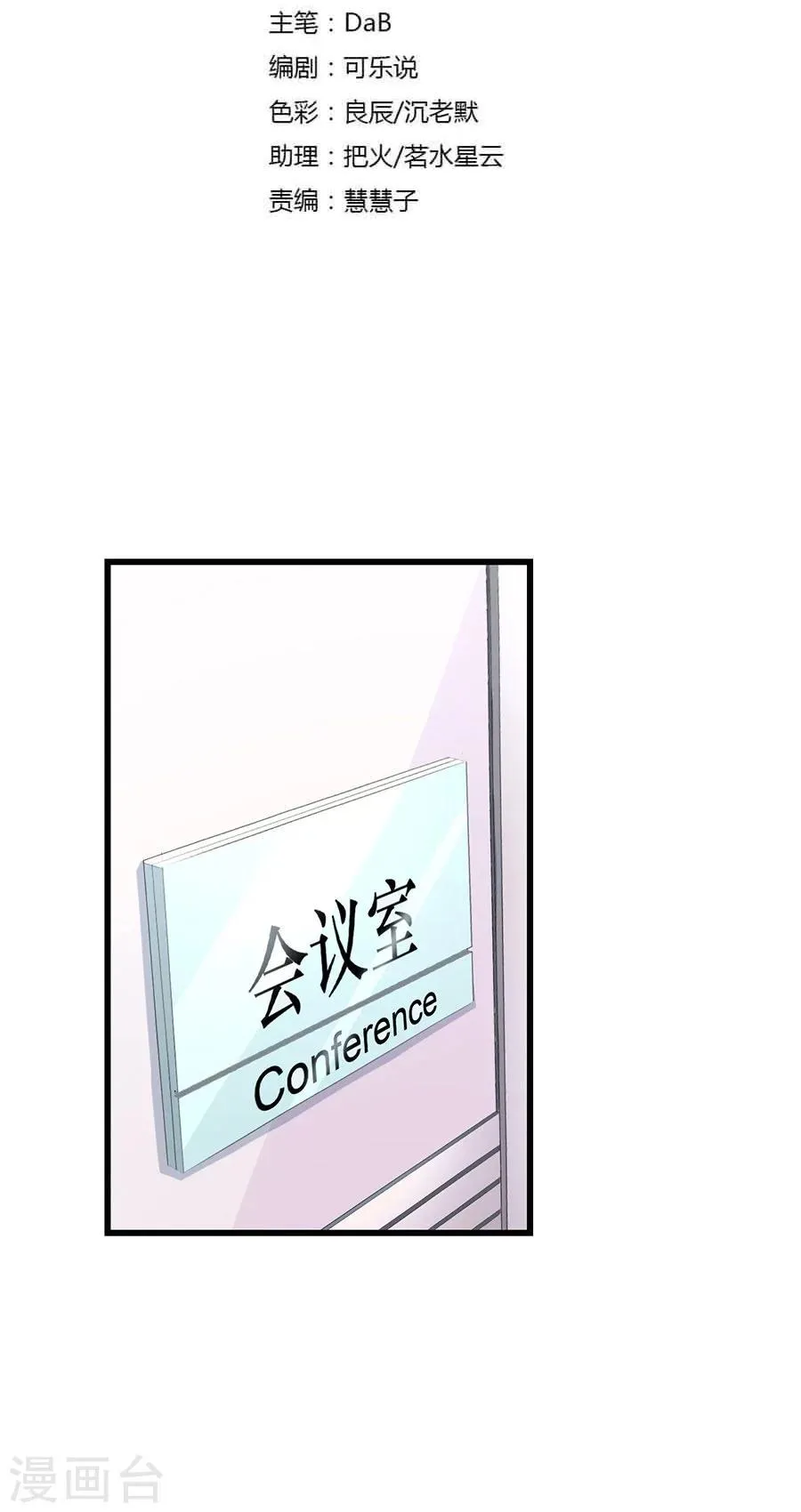 第8话 你居然敢和别的男人在一起？！ 第2页