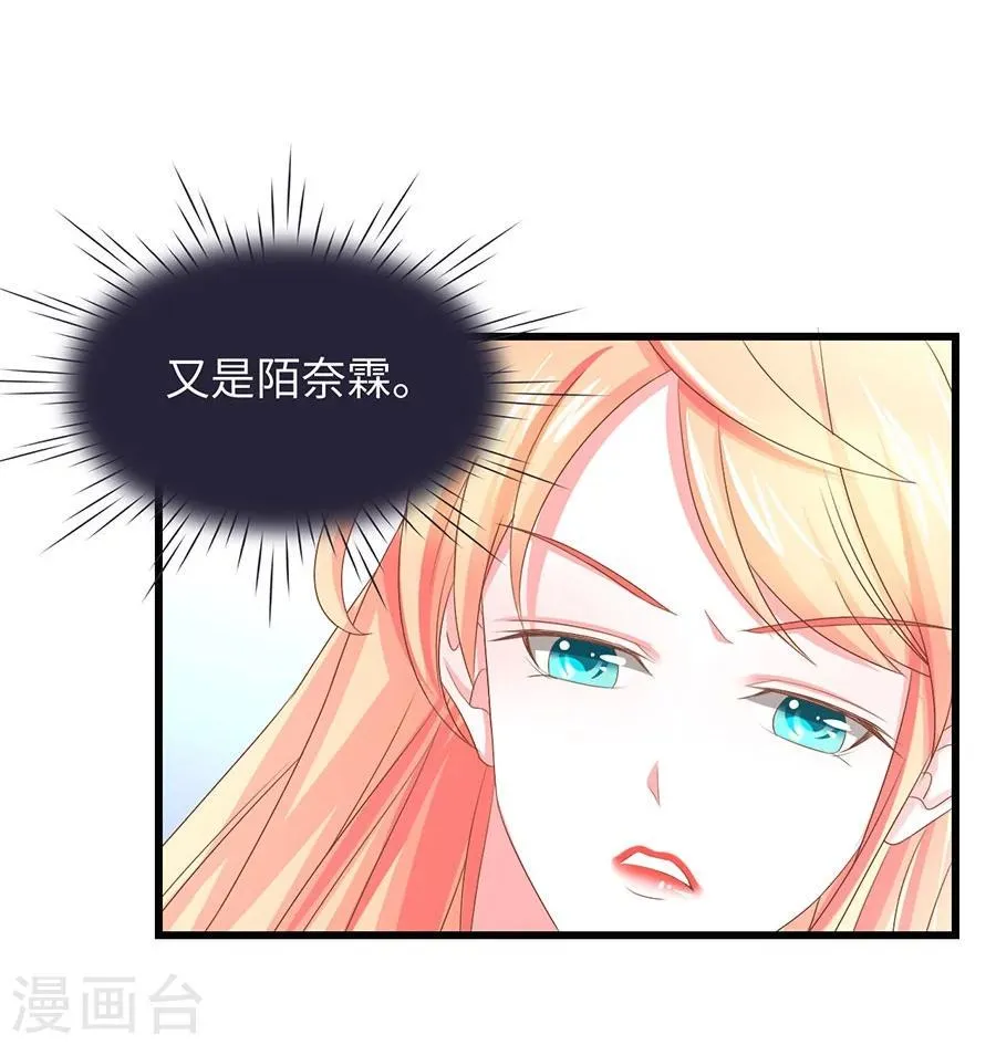 第8话 你居然敢和别的男人在一起？！ 第5页
