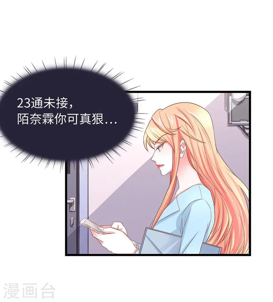 第8话 你居然敢和别的男人在一起？！ 第8页