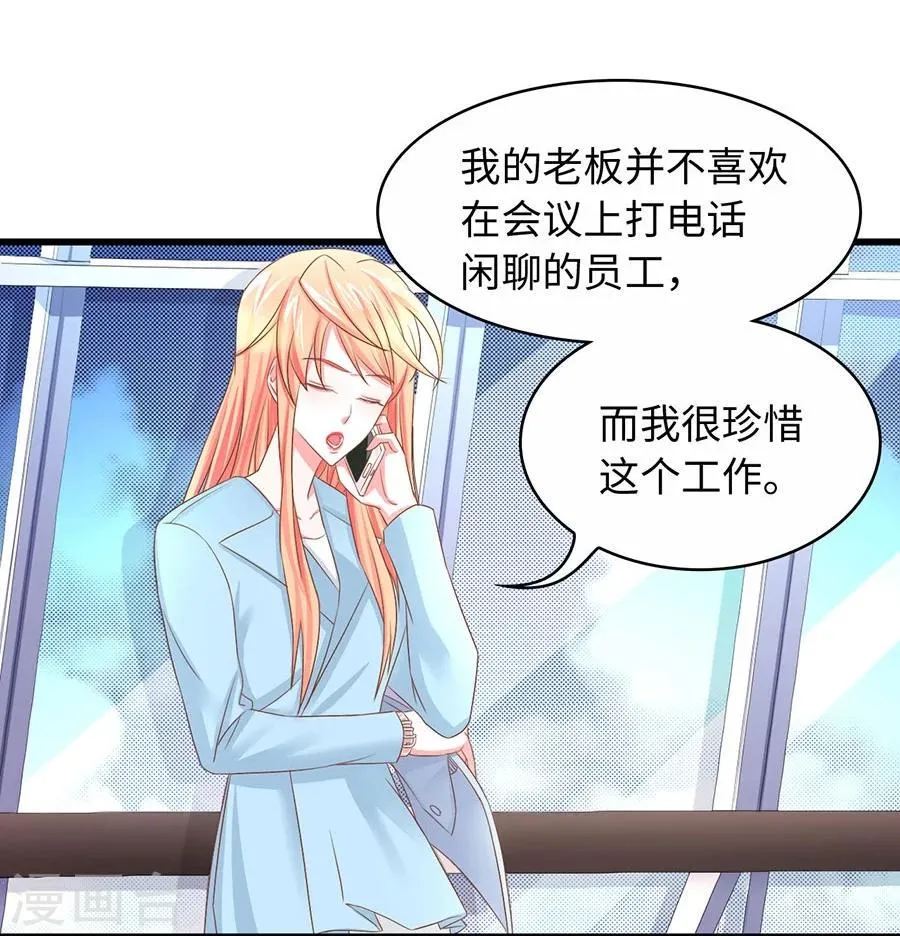 第8话 你居然敢和别的男人在一起？！ 第11页