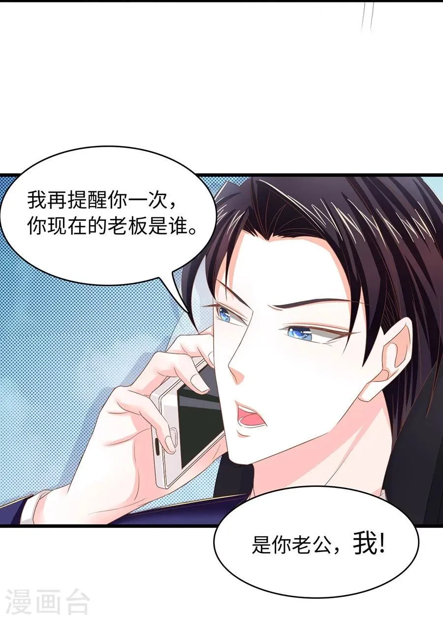 第8话 你居然敢和别的男人在一起？！ 第12页